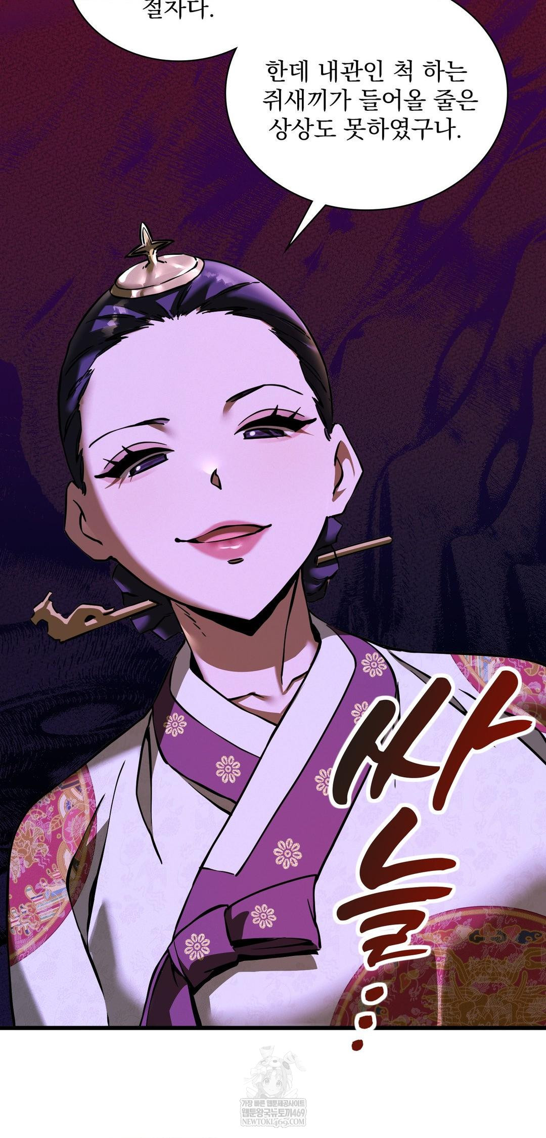 The Man Who Became a Eunuch Raw Chapter 7 - Page 8