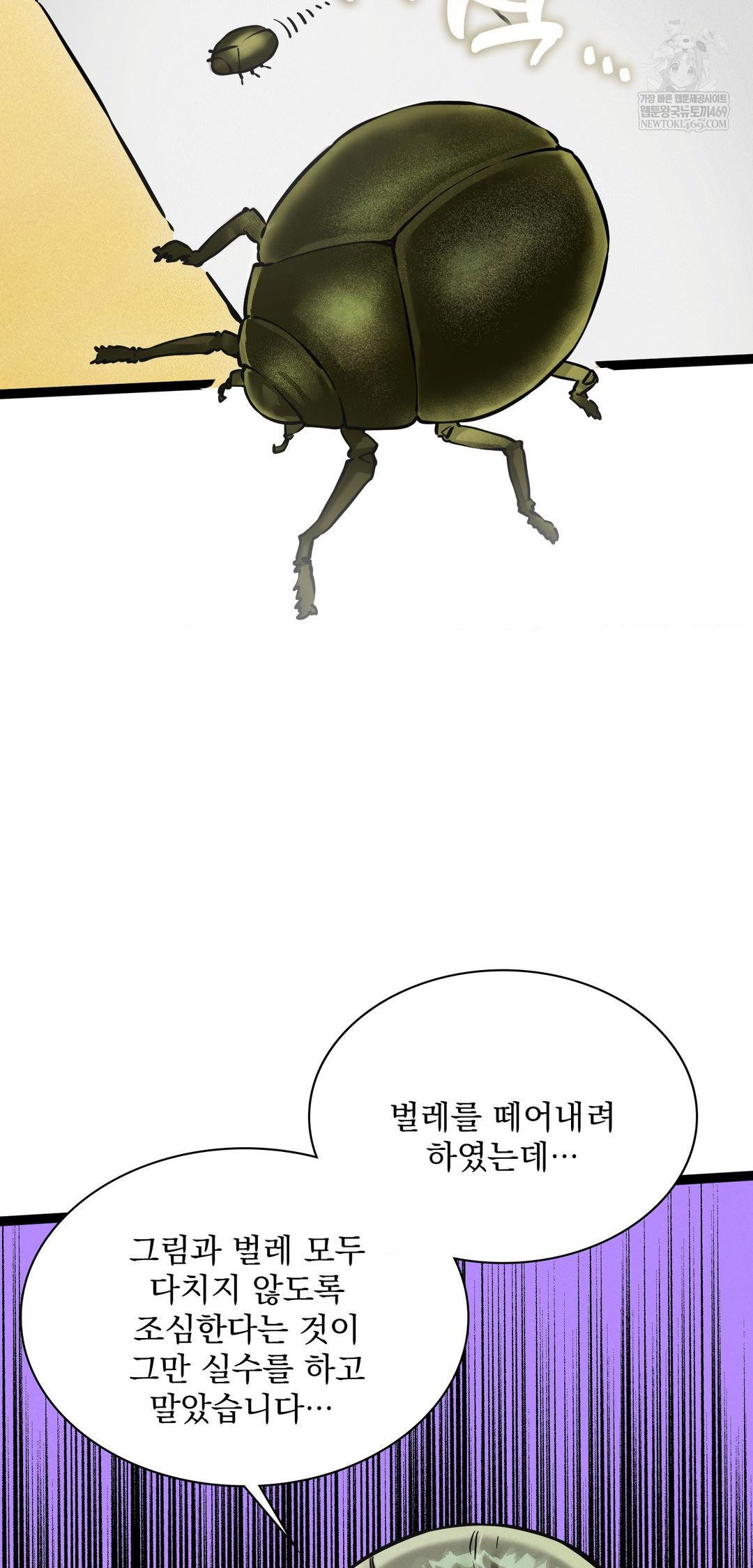 The Man Who Became a Eunuch Raw Chapter 8 - Page 12