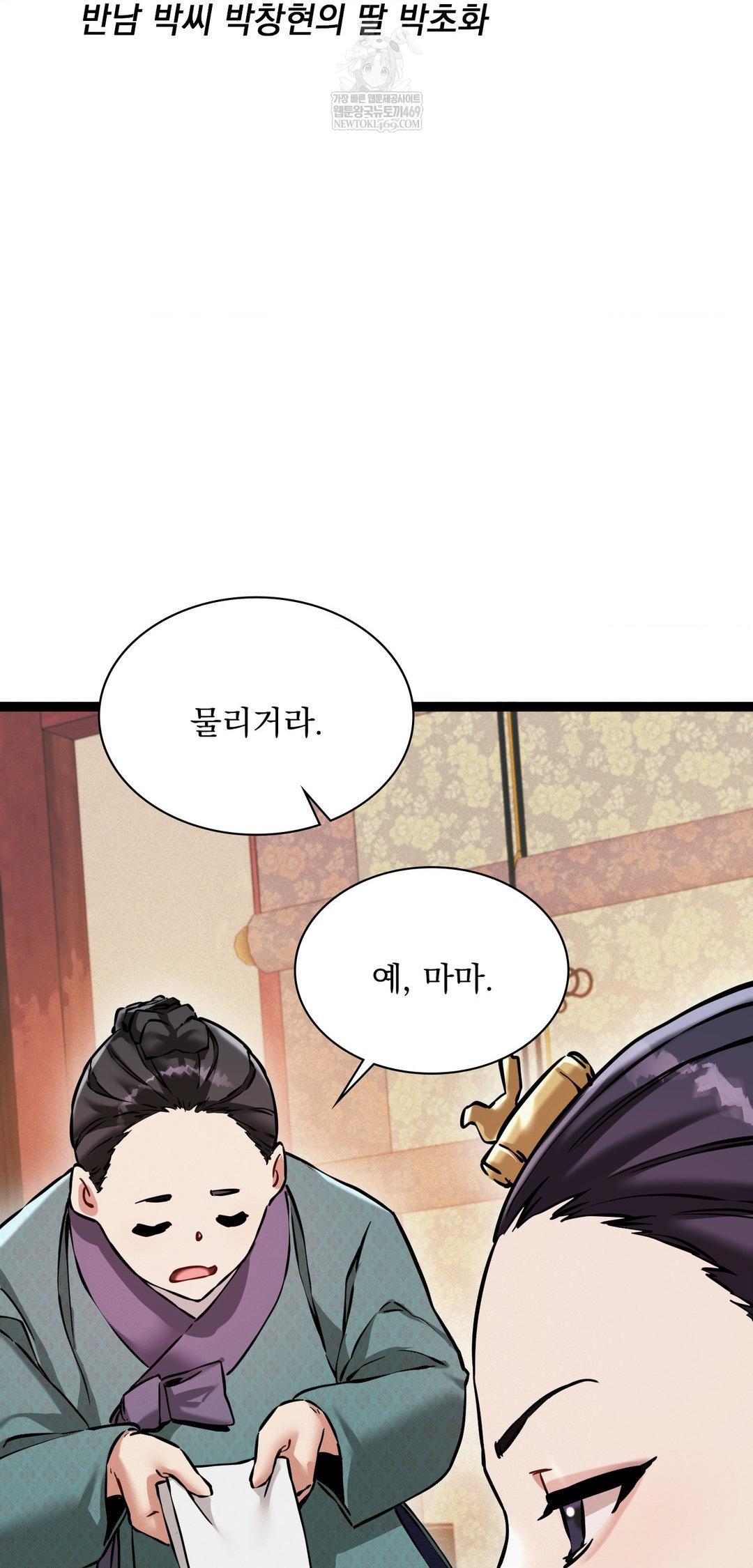 The Man Who Became a Eunuch Raw Chapter 8 - Page 18