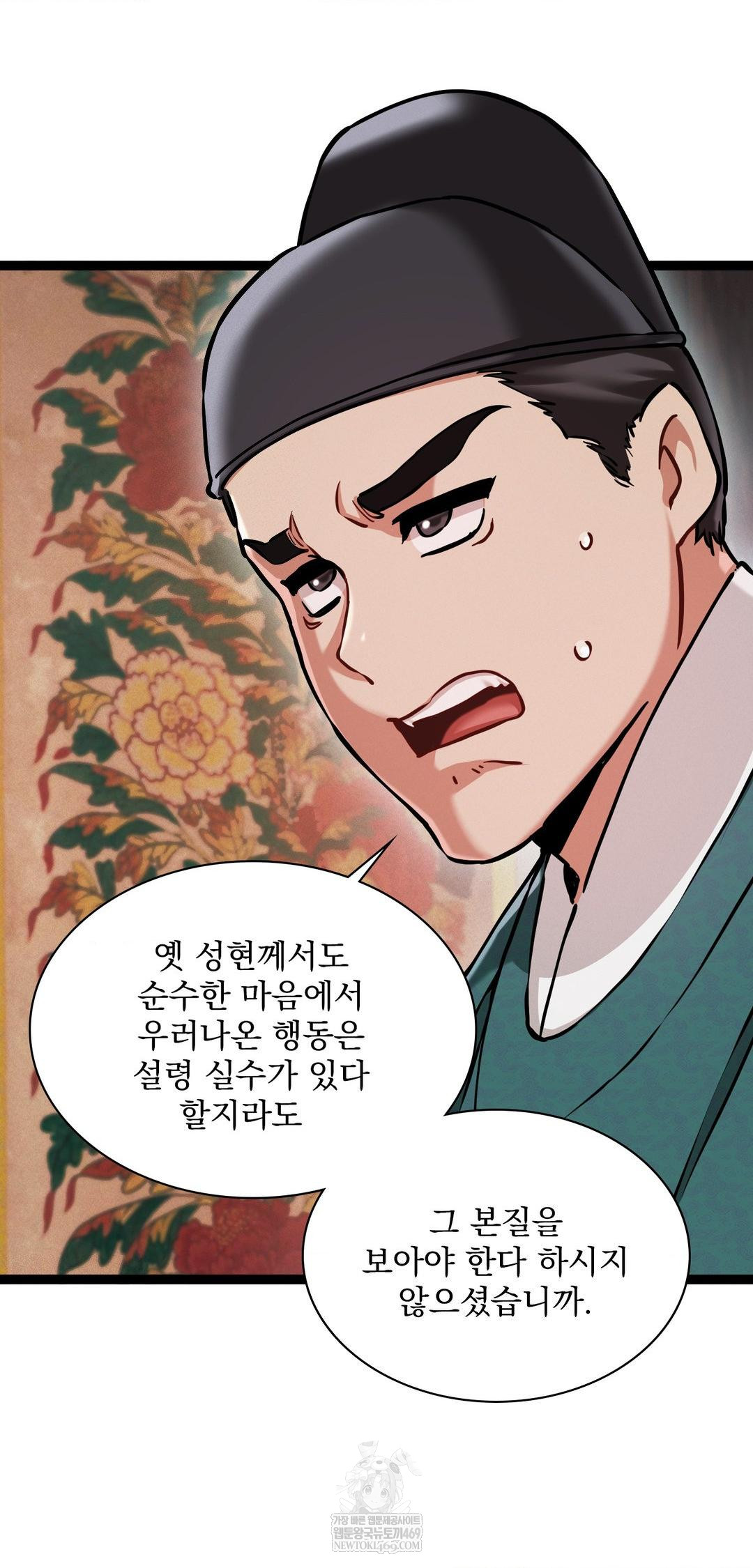 The Man Who Became a Eunuch Raw Chapter 8 - Page 21