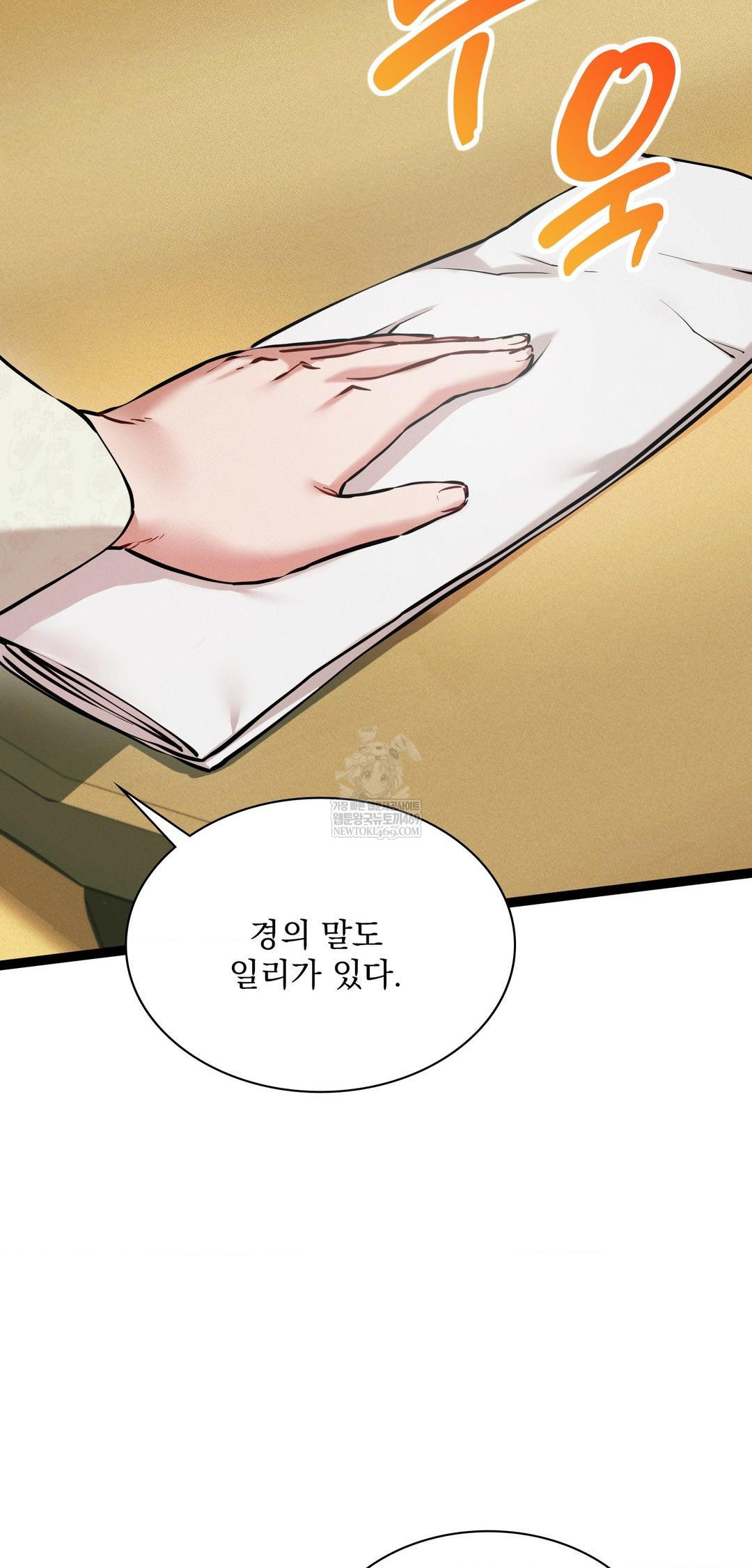 The Man Who Became a Eunuch Raw Chapter 8 - Page 28