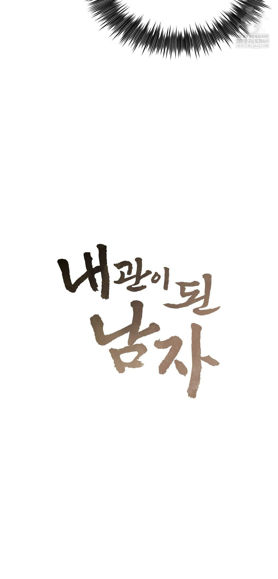 The Man Who Became a Eunuch Raw Chapter 8 - Page 5