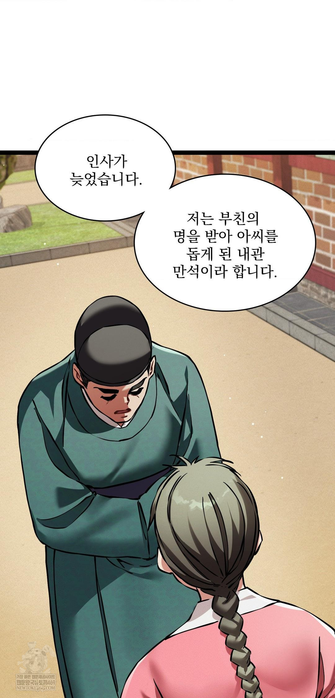 The Man Who Became a Eunuch Raw Chapter 8 - Page 50