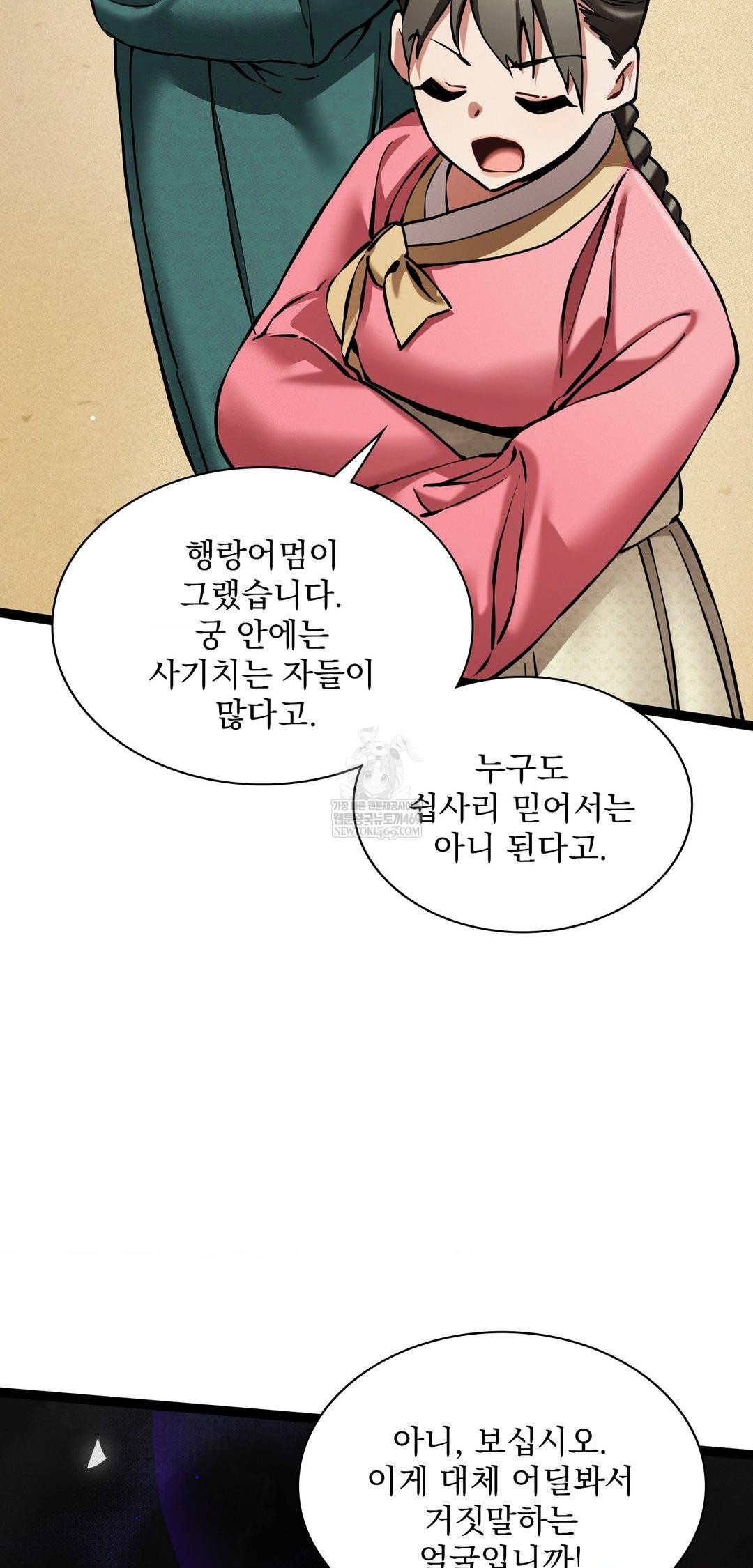 The Man Who Became a Eunuch Raw Chapter 8 - Page 53