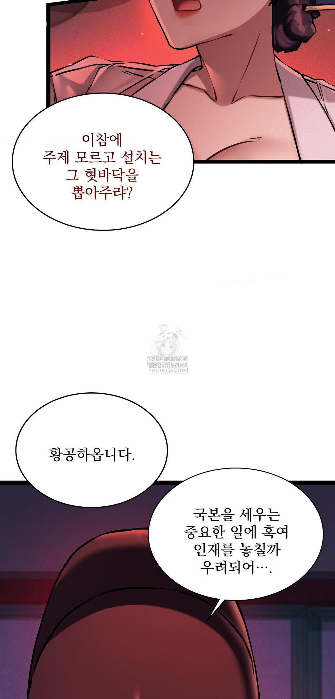 The Man Who Became a Eunuch Raw Chapter 8 - Page 66