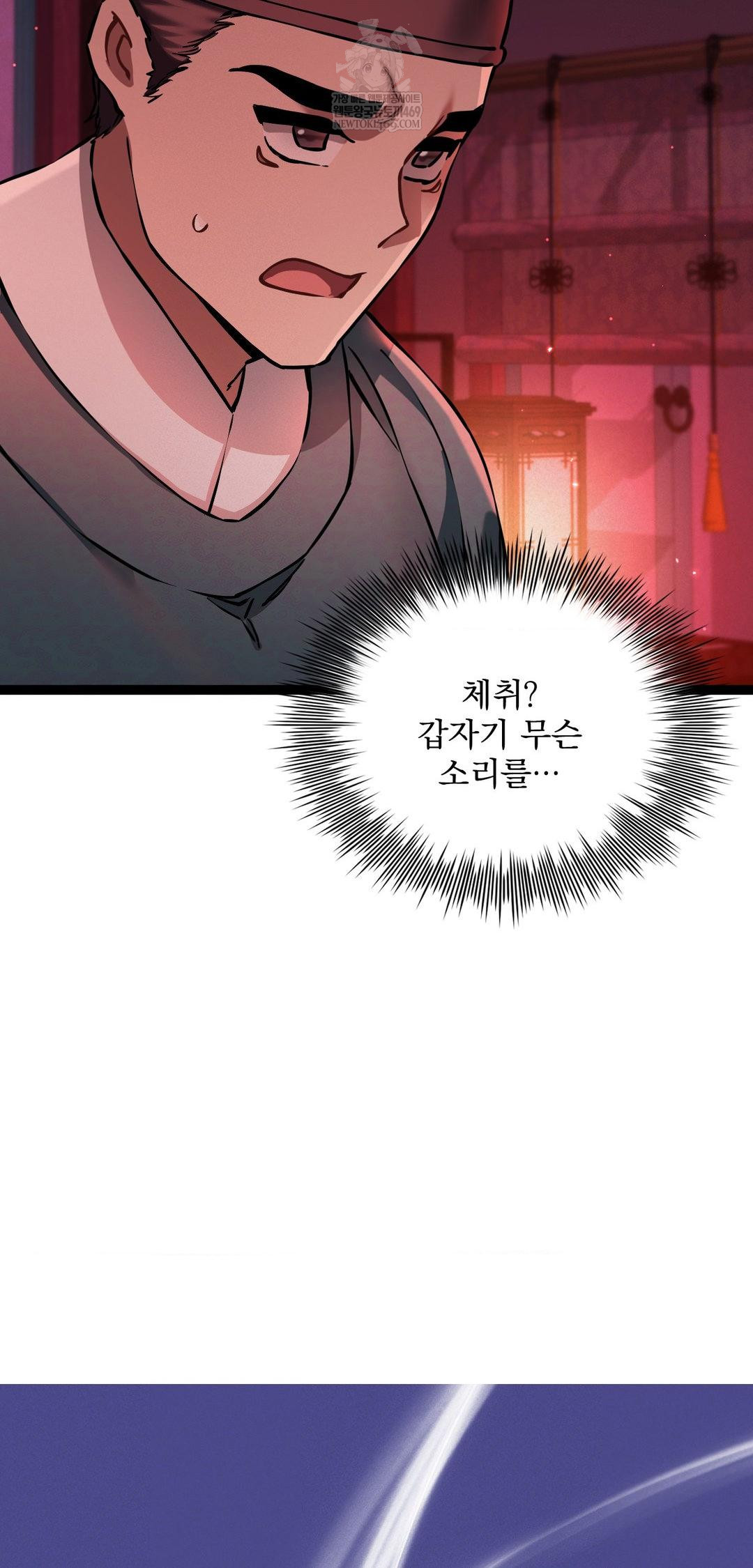 The Man Who Became a Eunuch Raw Chapter 8 - Page 72