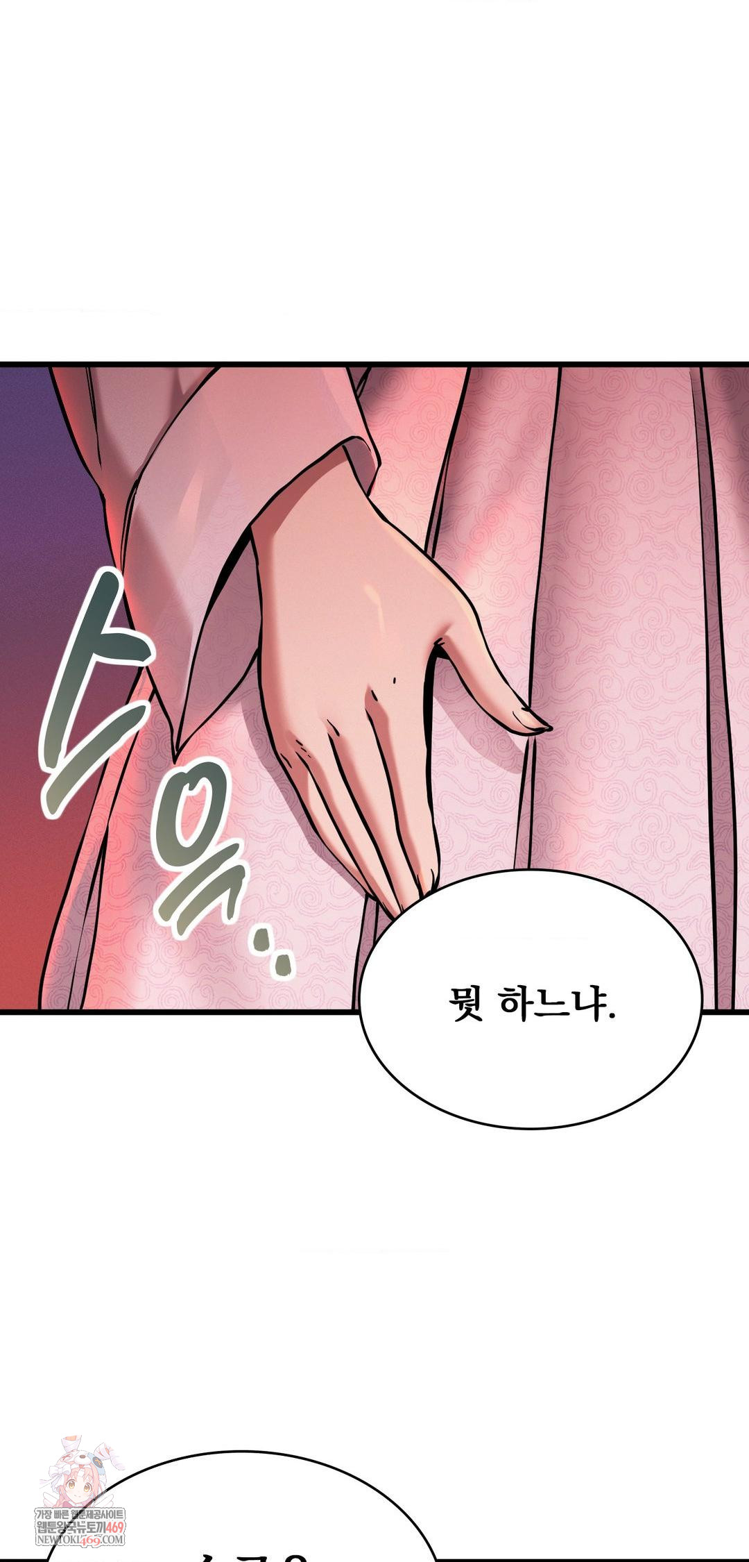 The Man Who Became a Eunuch Raw Chapter 9 - Page 1