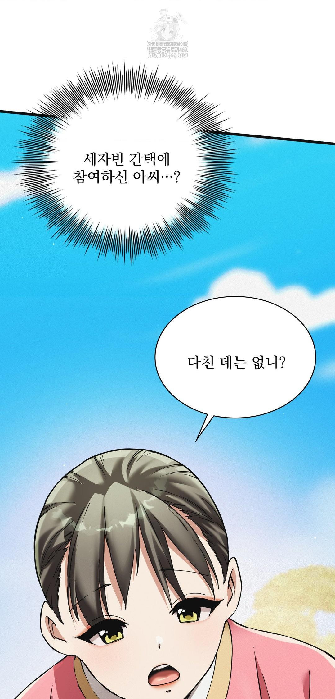 The Man Who Became a Eunuch Raw Chapter 9 - Page 22