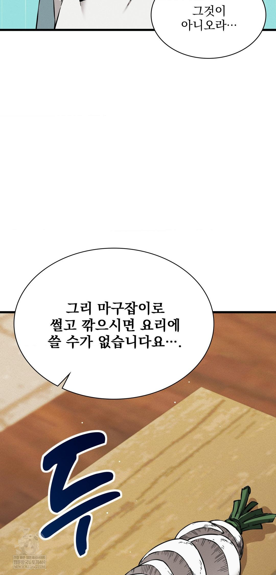 The Man Who Became a Eunuch Raw Chapter 9 - Page 36