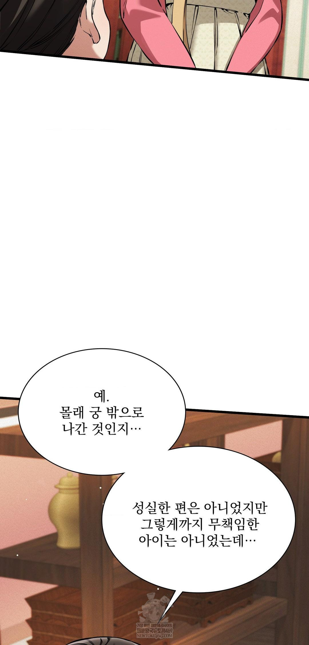 The Man Who Became a Eunuch Raw Chapter 9 - Page 43