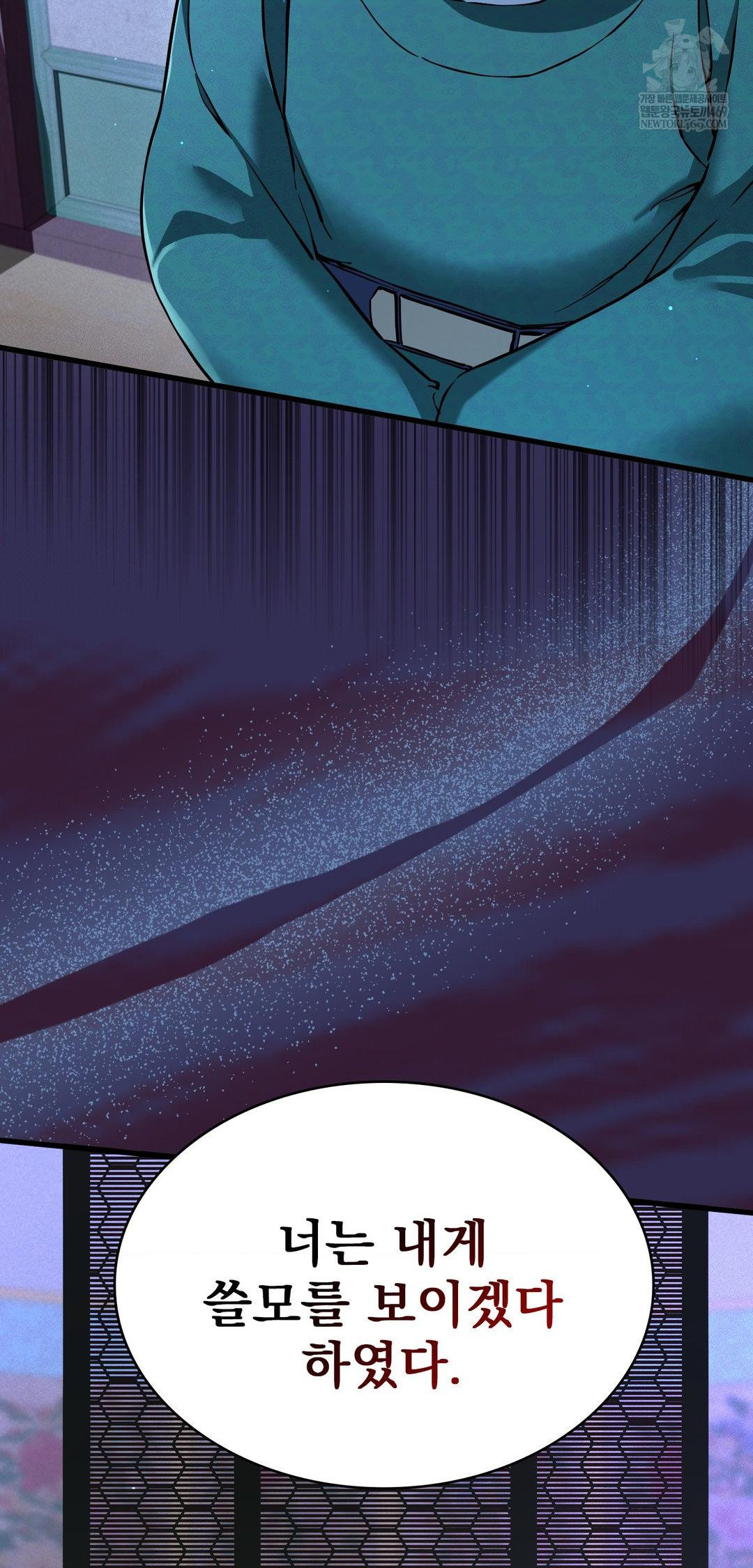 The Man Who Became a Eunuch Raw Chapter 9 - Page 76