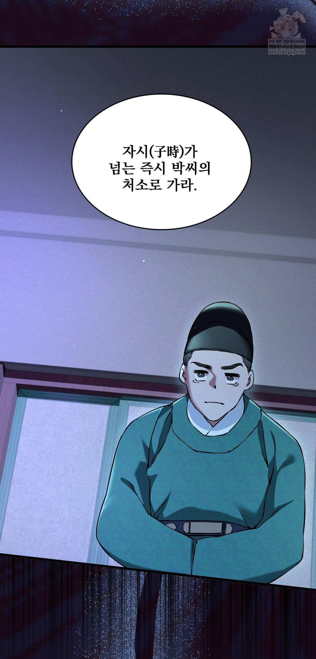 The Man Who Became a Eunuch Raw Chapter 9 - Page 80