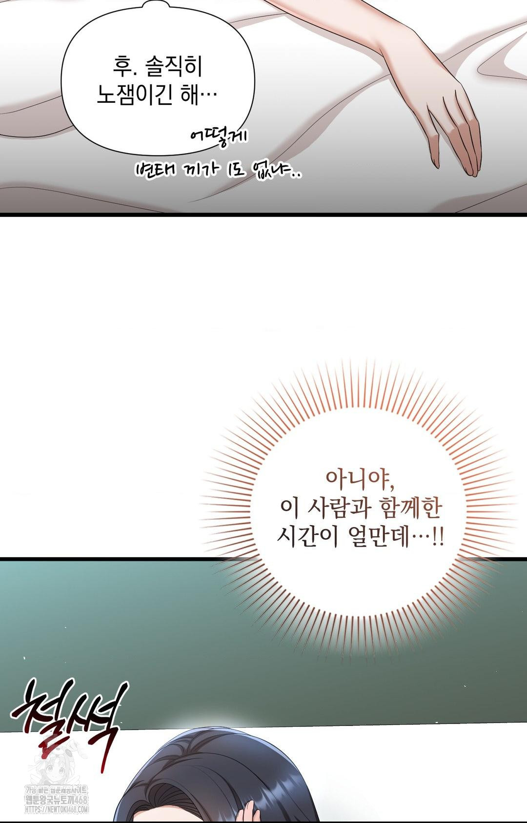 Lets Go For A Shampoo Raw Chapter 1 - Page 18