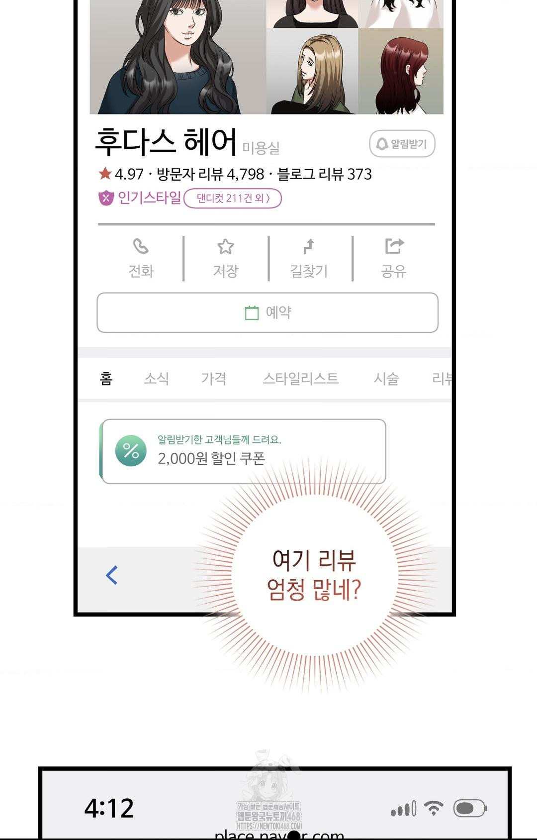 Lets Go For A Shampoo Raw Chapter 1 - Page 38