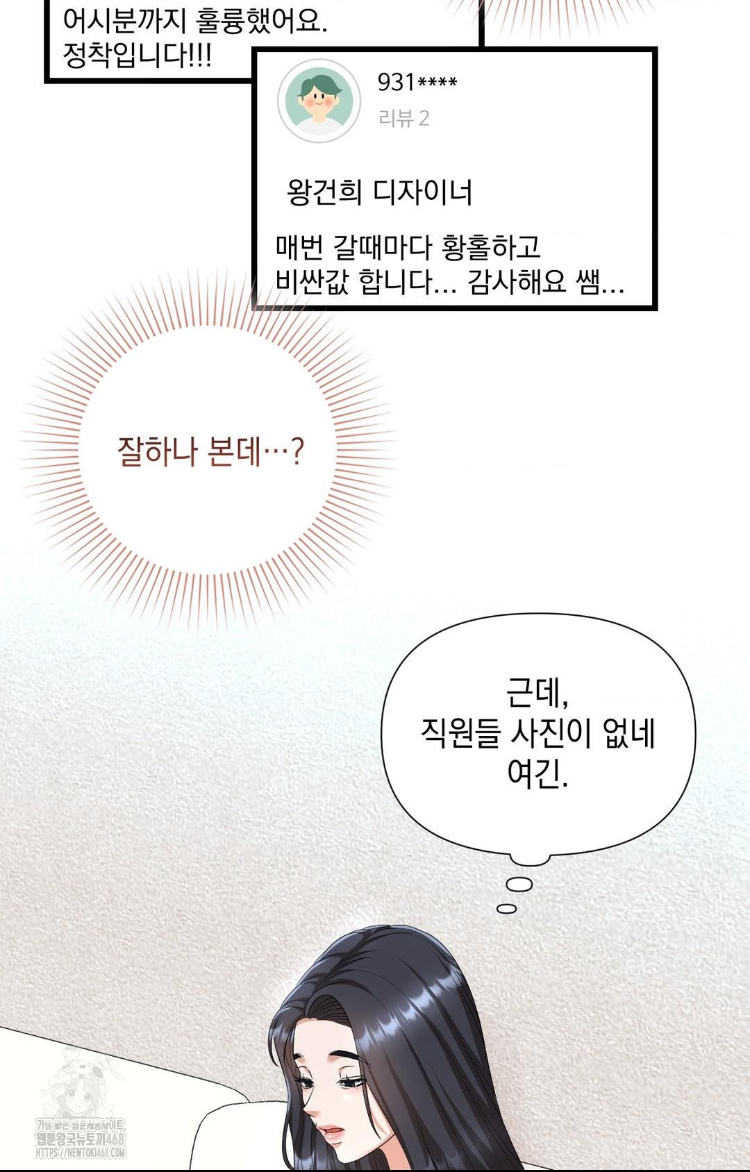 Lets Go For A Shampoo Raw Chapter 1 - Page 40