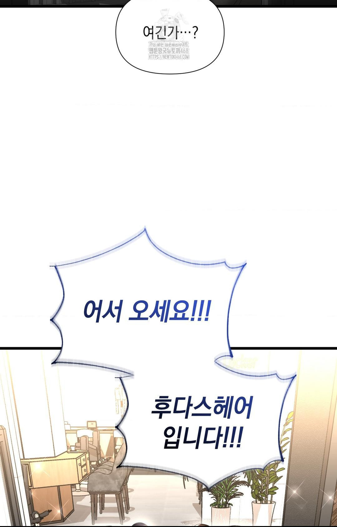 Lets Go For A Shampoo Raw Chapter 1 - Page 45