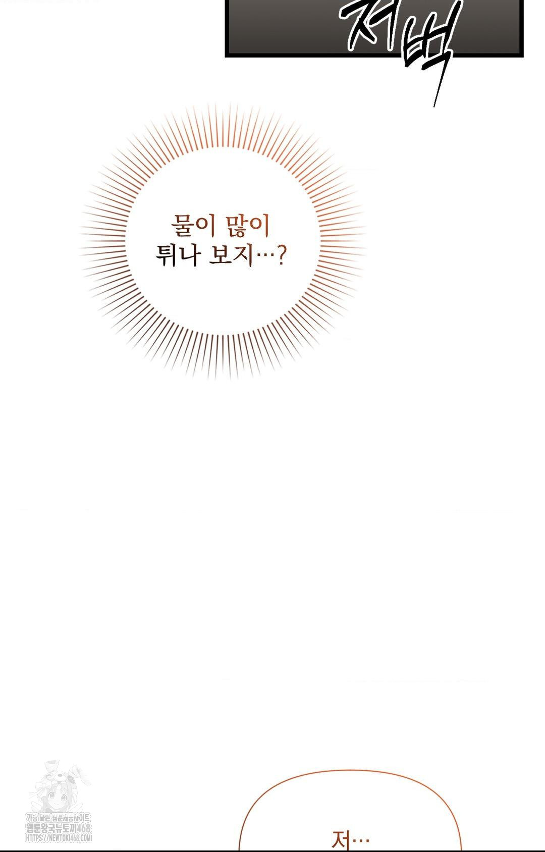 Lets Go For A Shampoo Raw Chapter 1 - Page 85