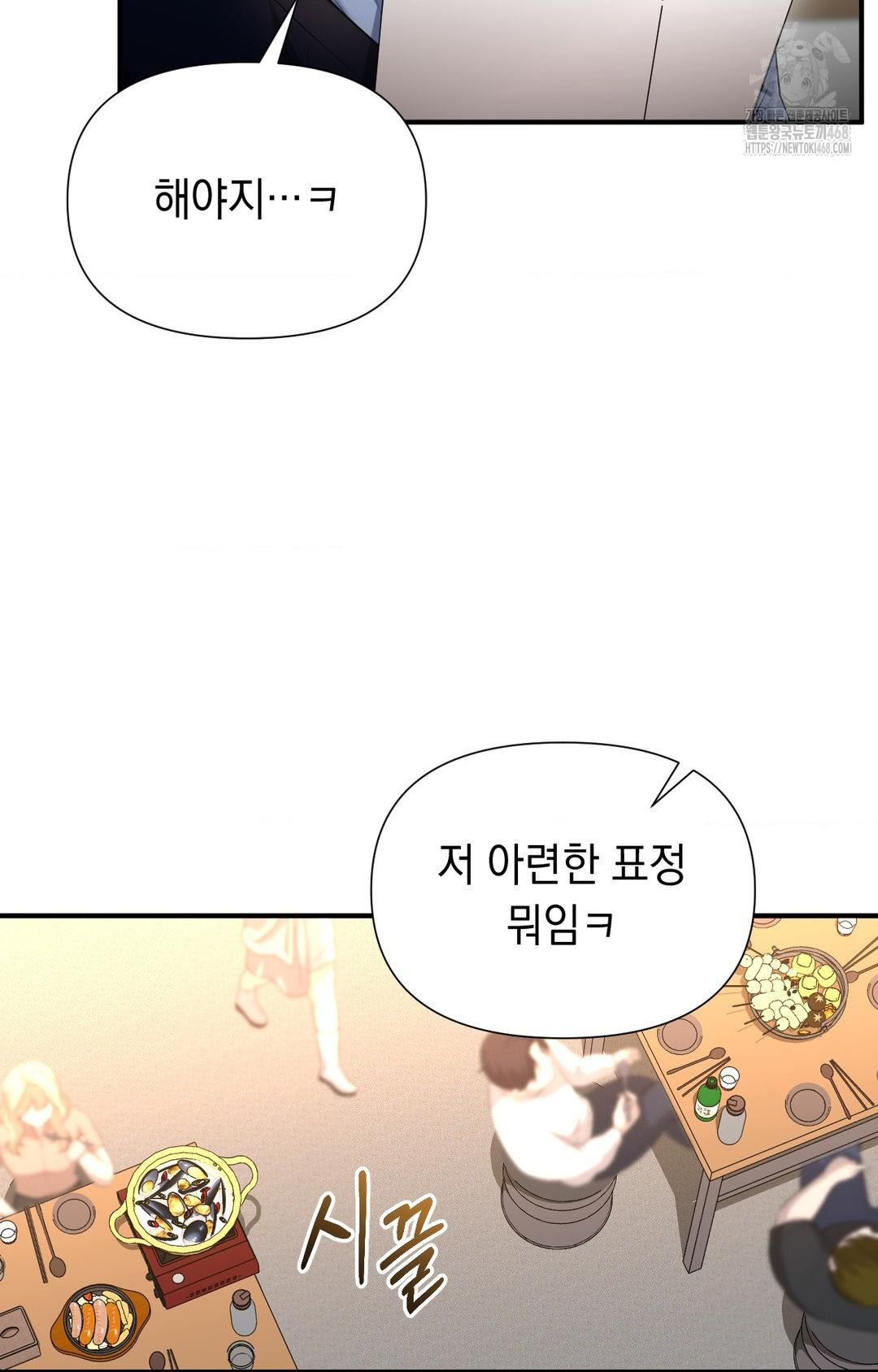 Lets Go For A Shampoo Raw Chapter 10 - Page 73