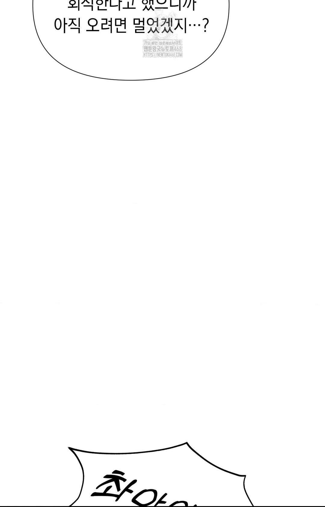 Lets Go For A Shampoo Raw Chapter 11 - Page 47