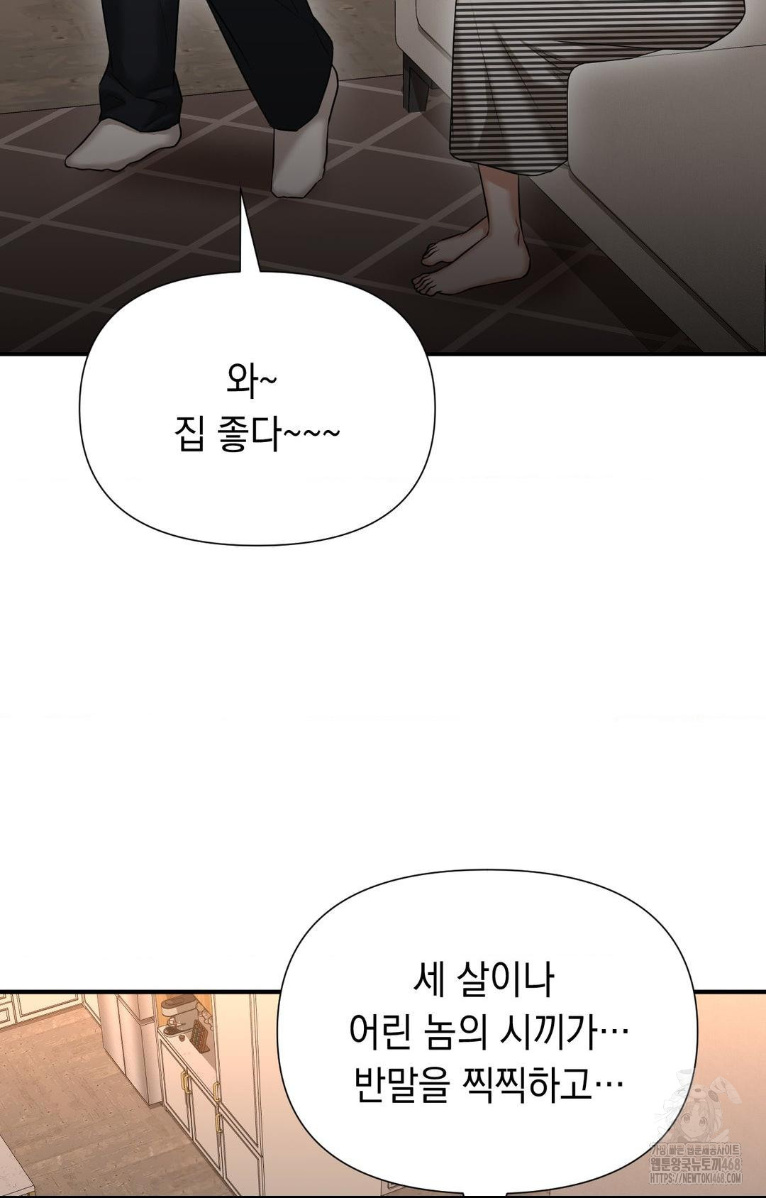 Lets Go For A Shampoo Raw Chapter 11 - Page 52