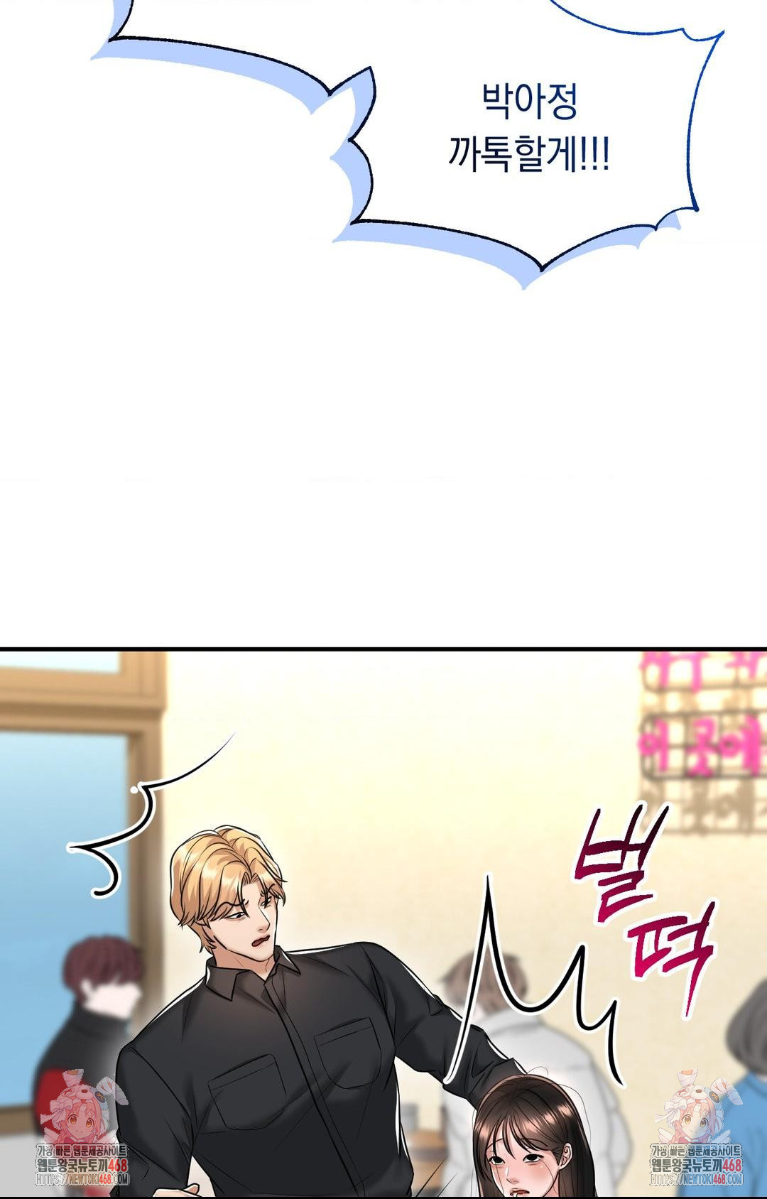 Lets Go For A Shampoo Raw Chapter 11 - Page 97