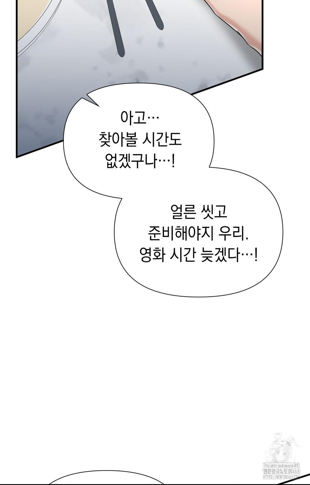 Lets Go For A Shampoo Raw Chapter 12 - Page 101