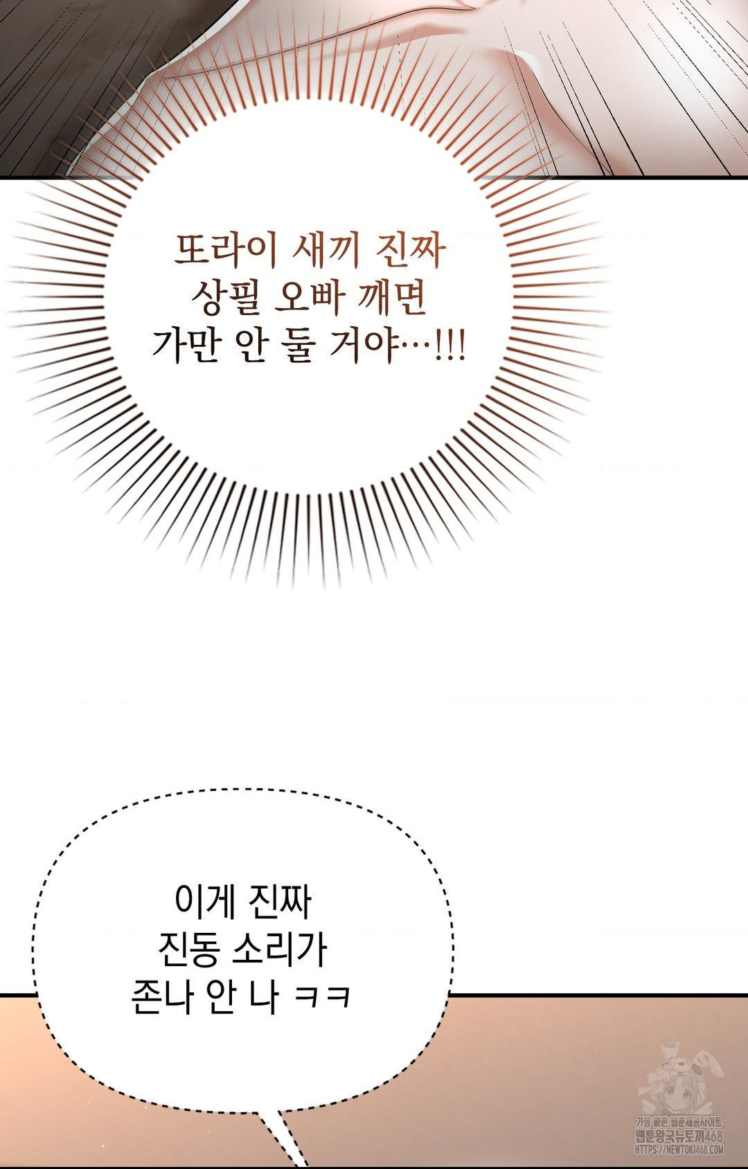 Lets Go For A Shampoo Raw Chapter 12 - Page 7