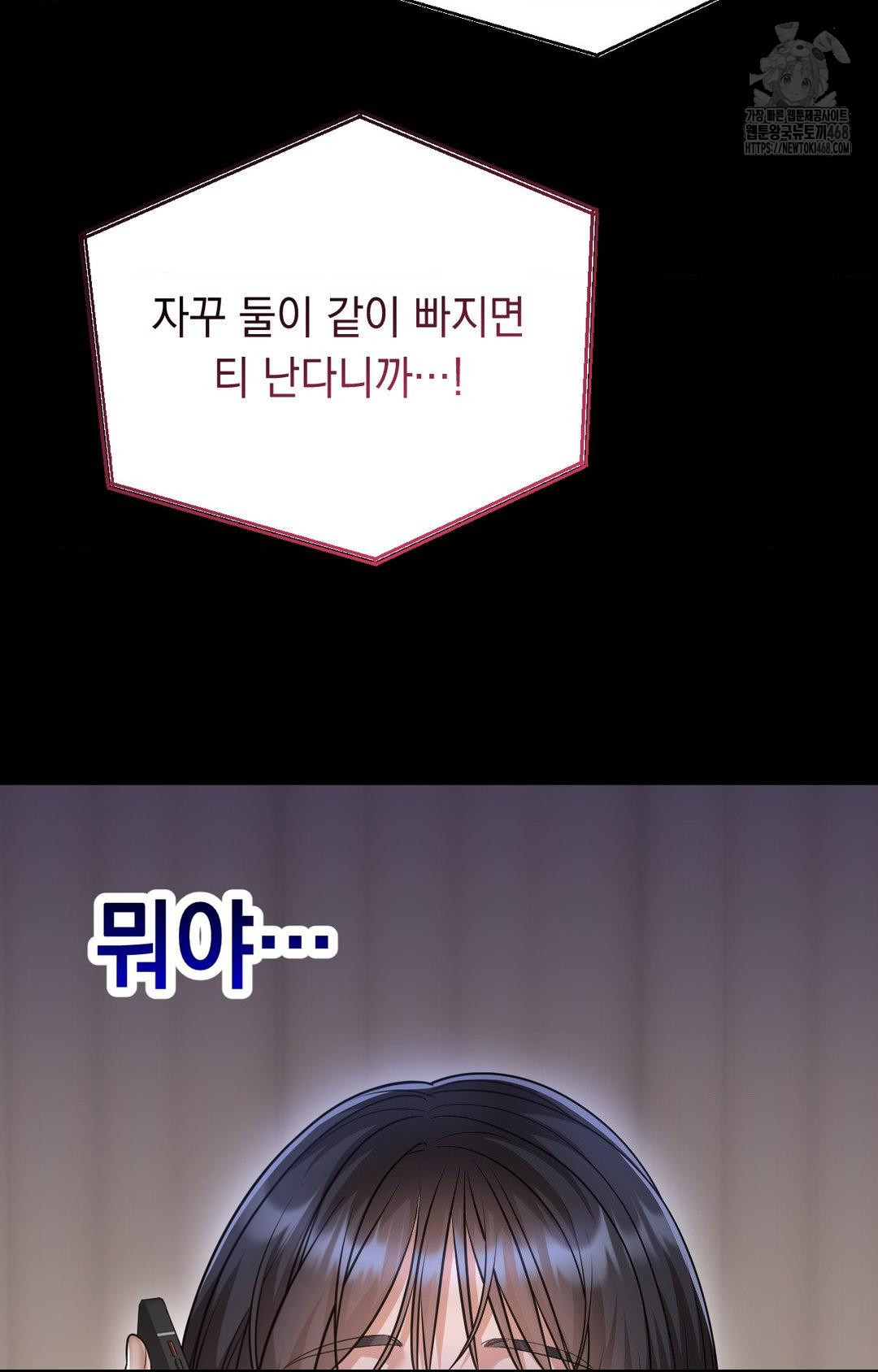 Lets Go For A Shampoo Raw Chapter 12 - Page 83