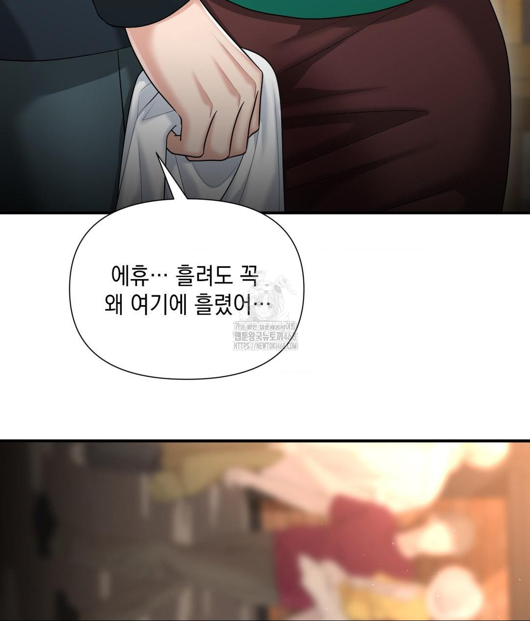 Lets Go For A Shampoo Raw Chapter 13 - Page 39