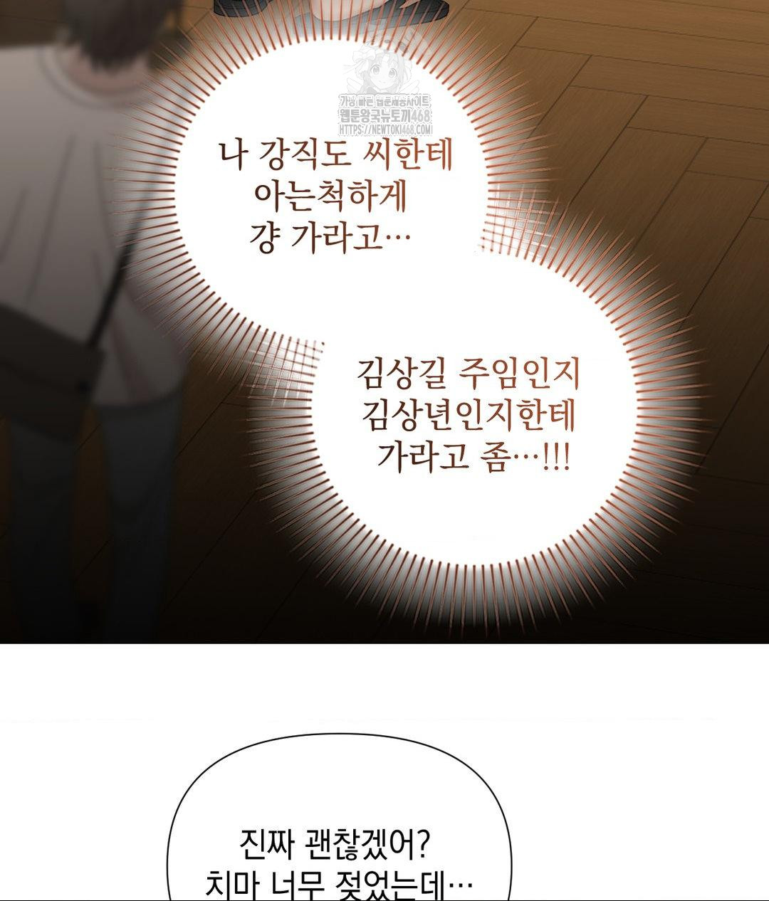 Lets Go For A Shampoo Raw Chapter 13 - Page 47