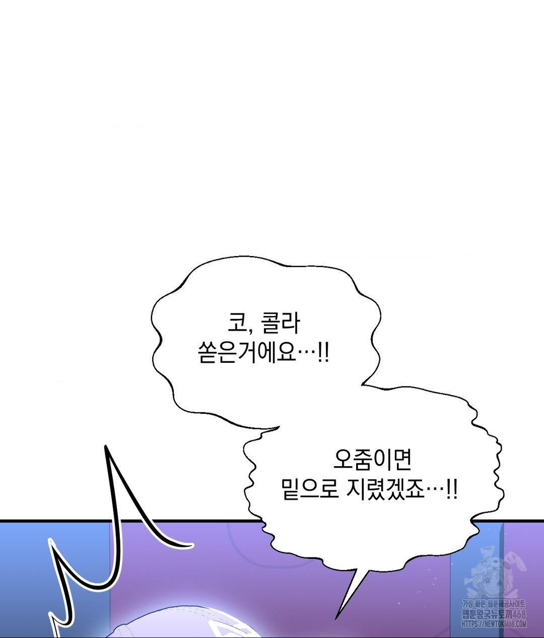 Lets Go For A Shampoo Raw Chapter 13 - Page 80