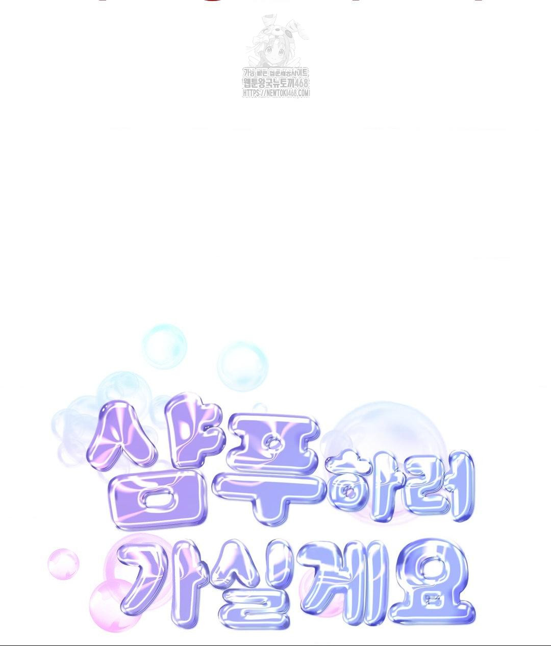 Lets Go For A Shampoo Raw Chapter 13 - Page 88