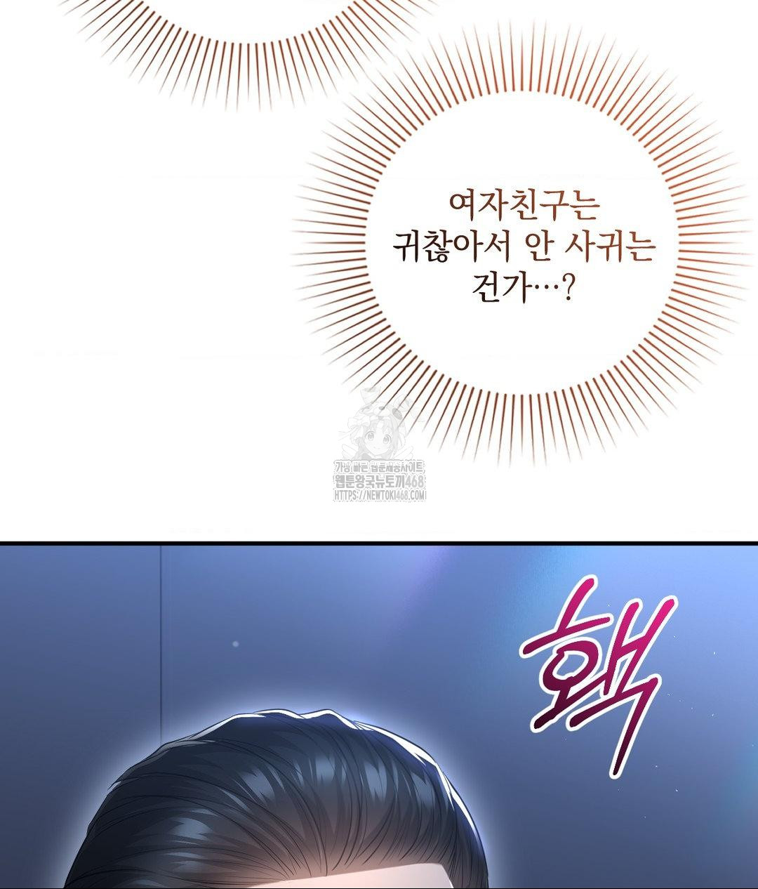 Lets Go For A Shampoo Raw Chapter 13 - Page 96