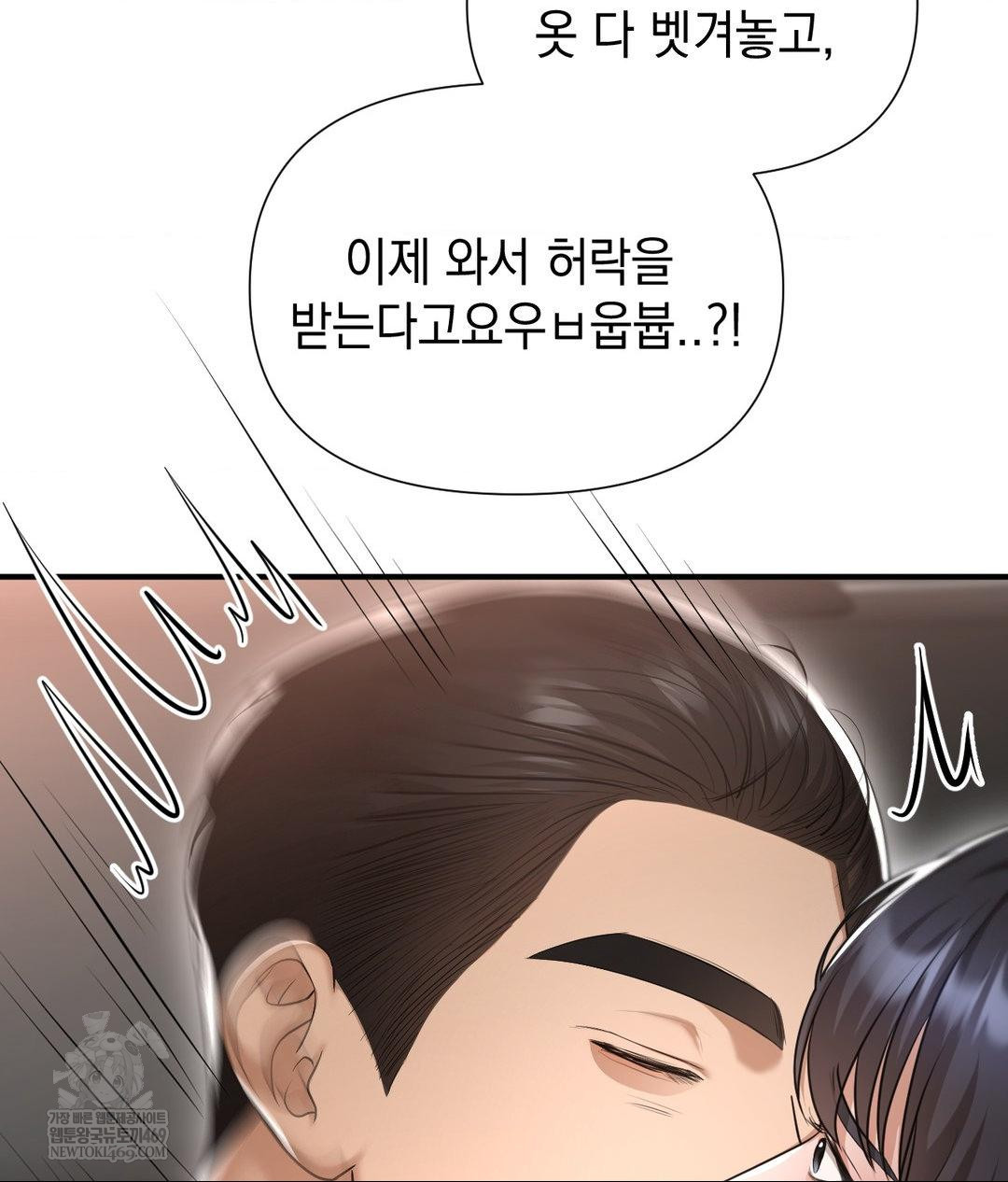 Lets Go For A Shampoo Raw Chapter 16 - Page 11