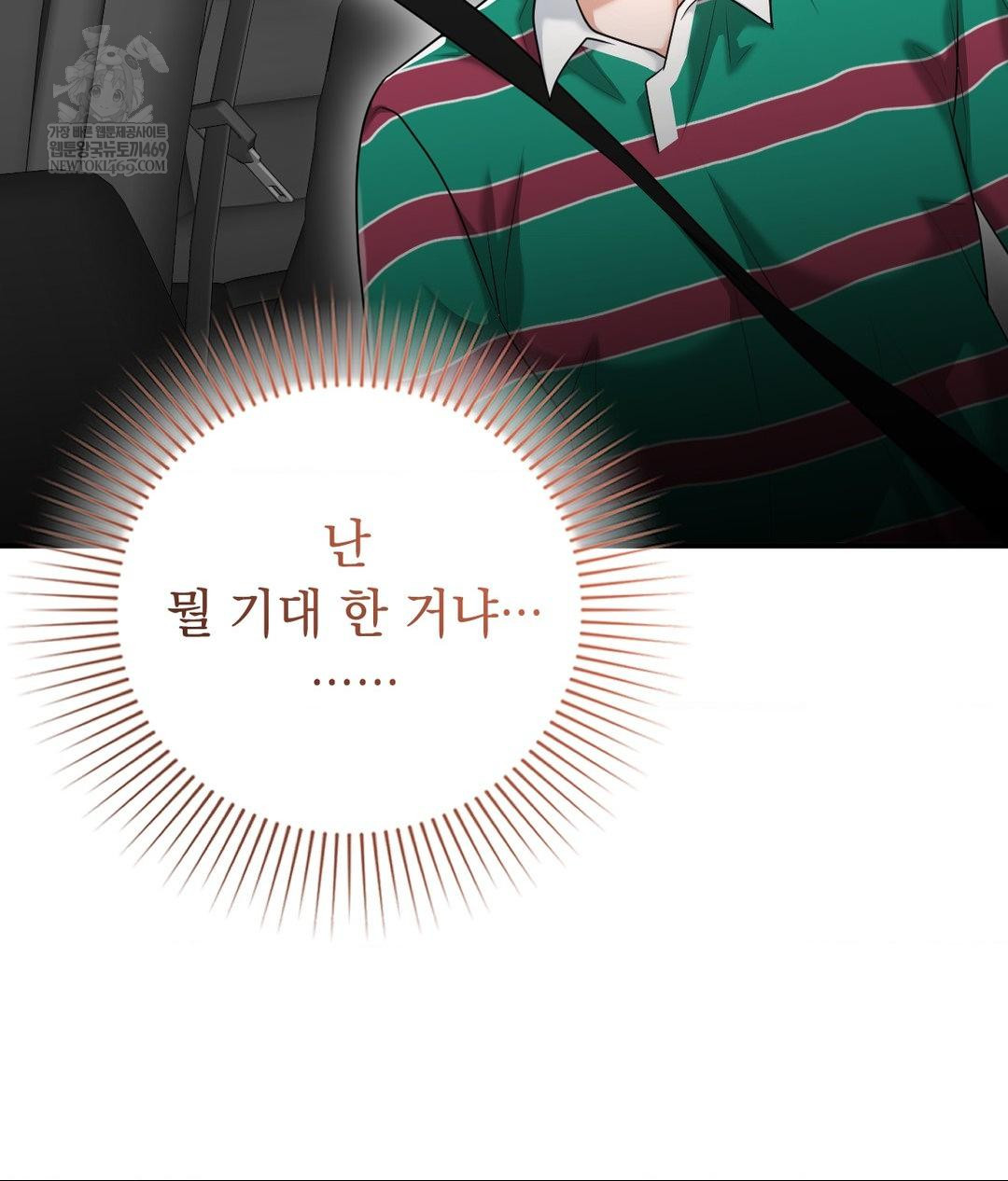 Lets Go For A Shampoo Raw Chapter 16 - Page 138