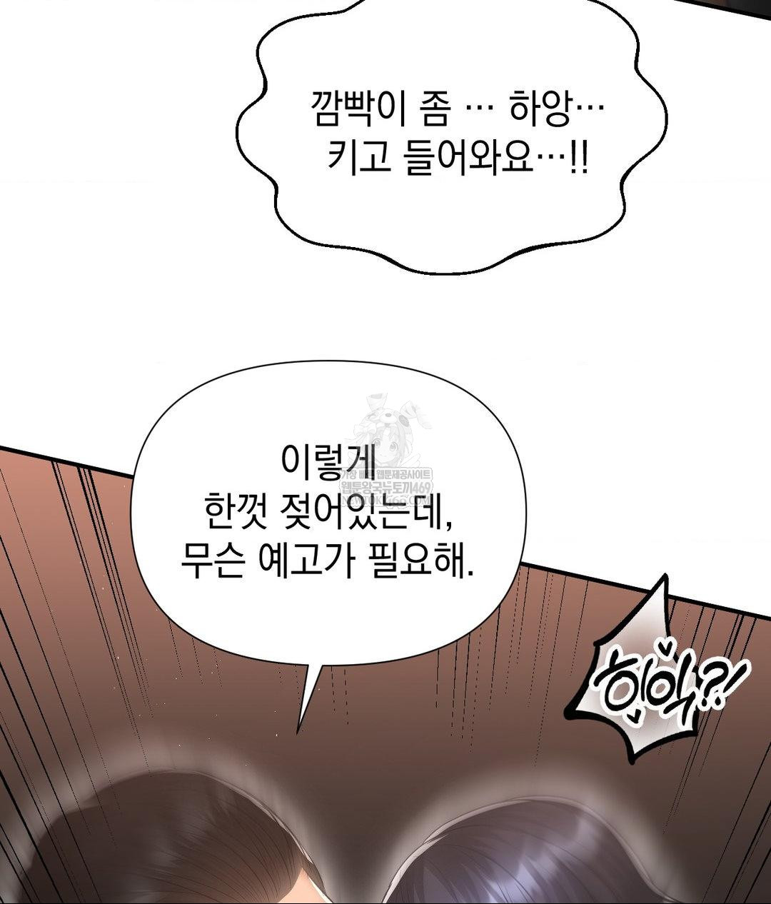 Lets Go For A Shampoo Raw Chapter 16 - Page 33