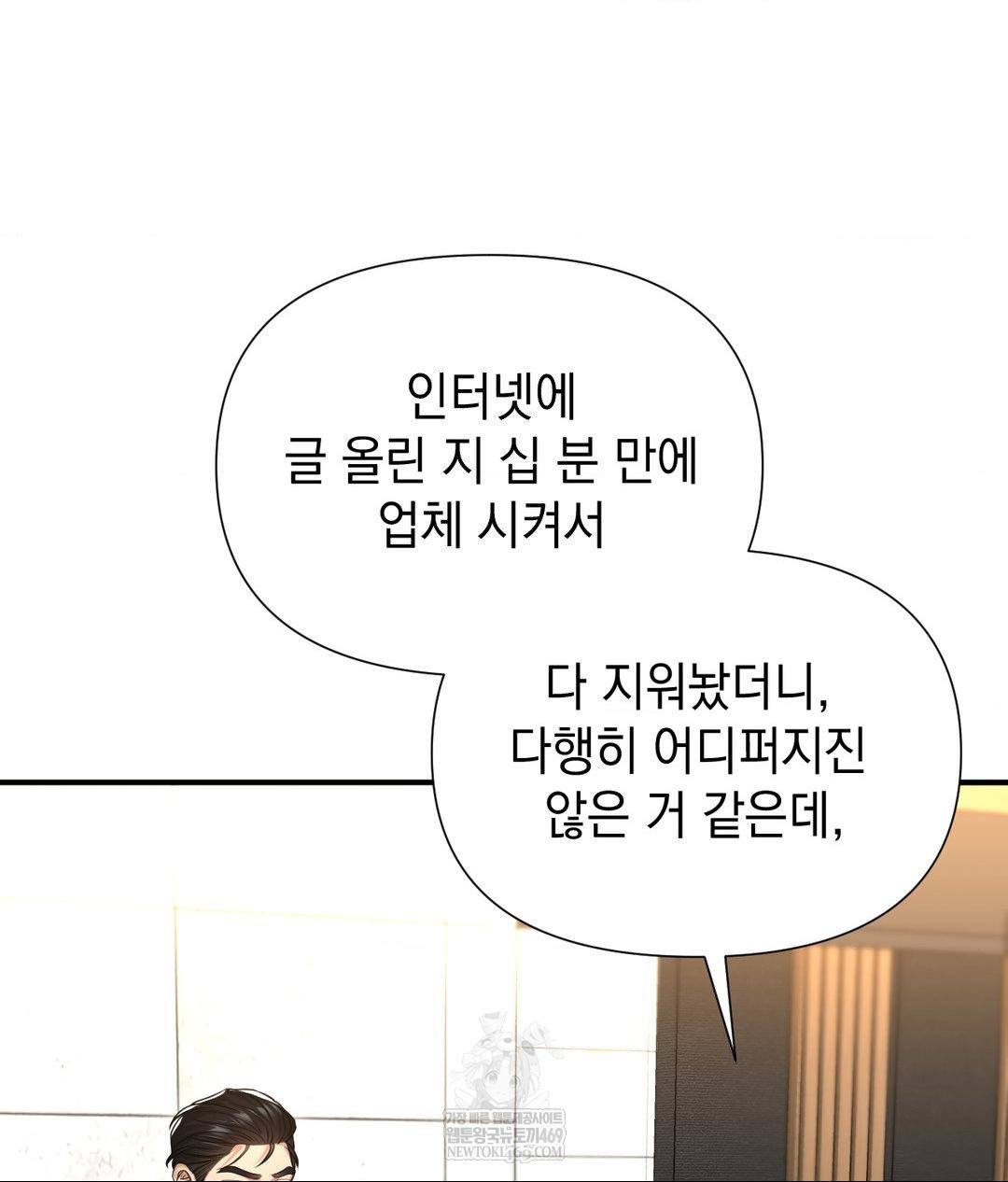 Lets Go For A Shampoo Raw Chapter 17 - Page 101