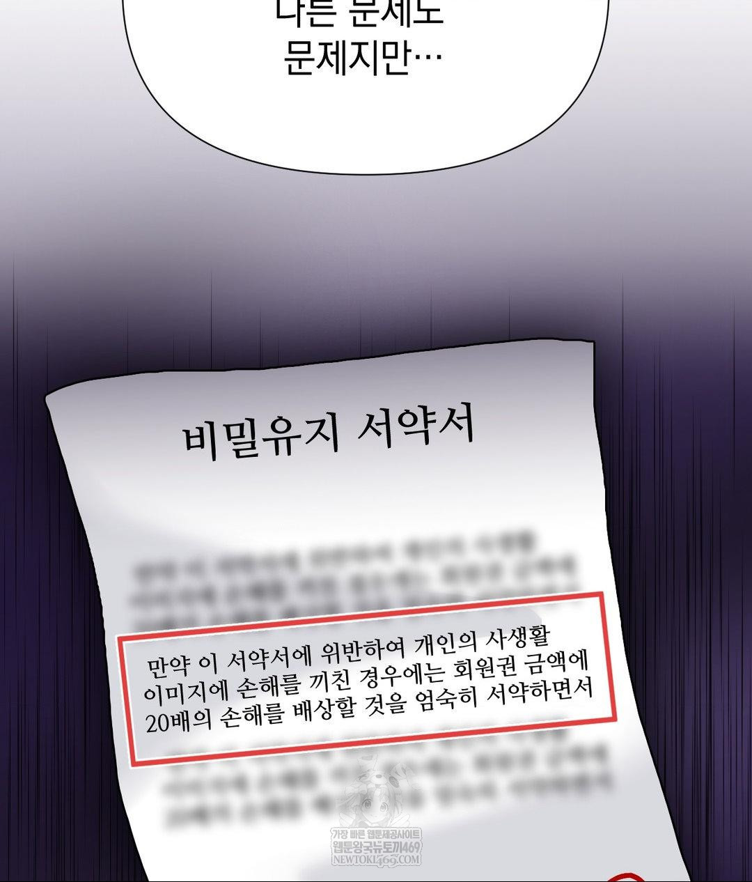 Lets Go For A Shampoo Raw Chapter 17 - Page 113