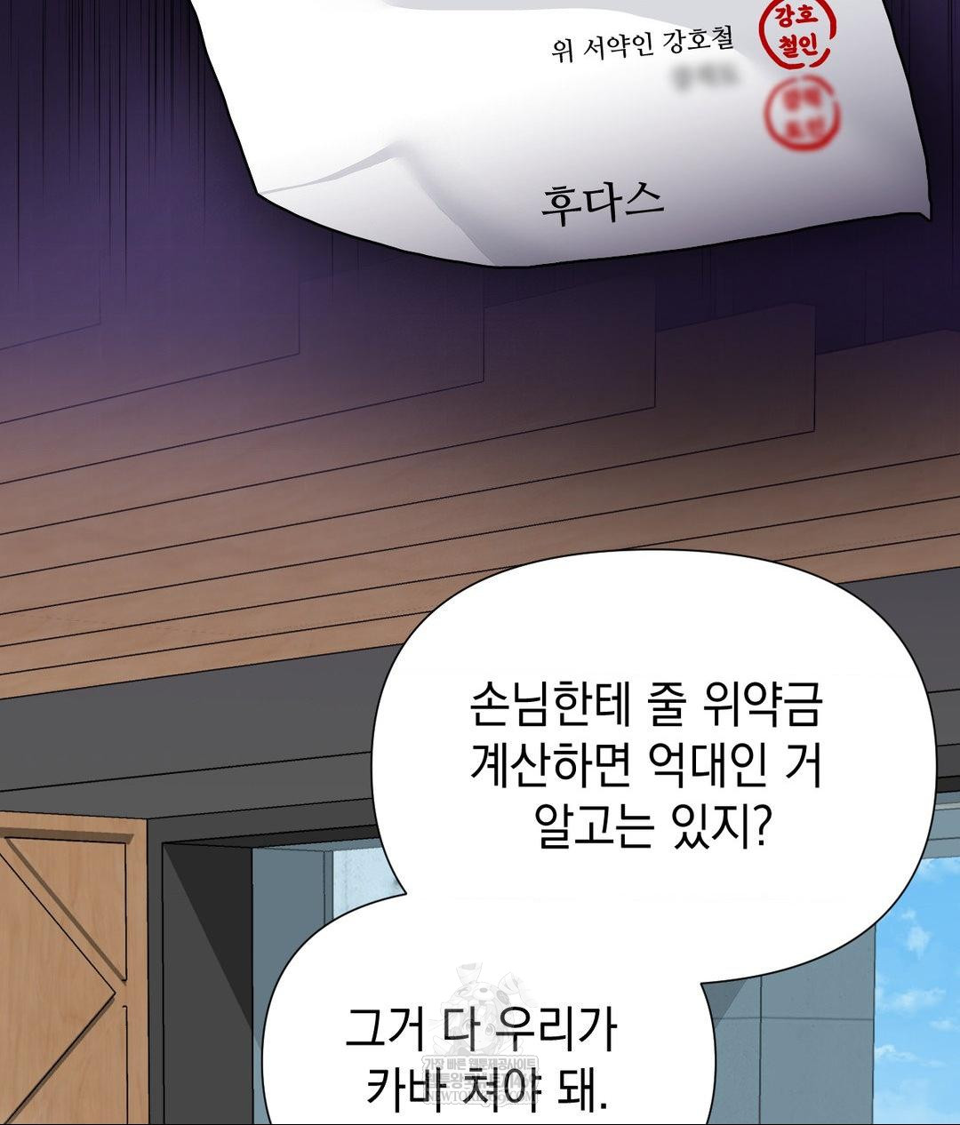 Lets Go For A Shampoo Raw Chapter 17 - Page 114