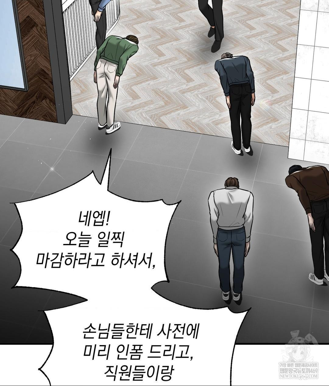 Lets Go For A Shampoo Raw Chapter 17 - Page 76