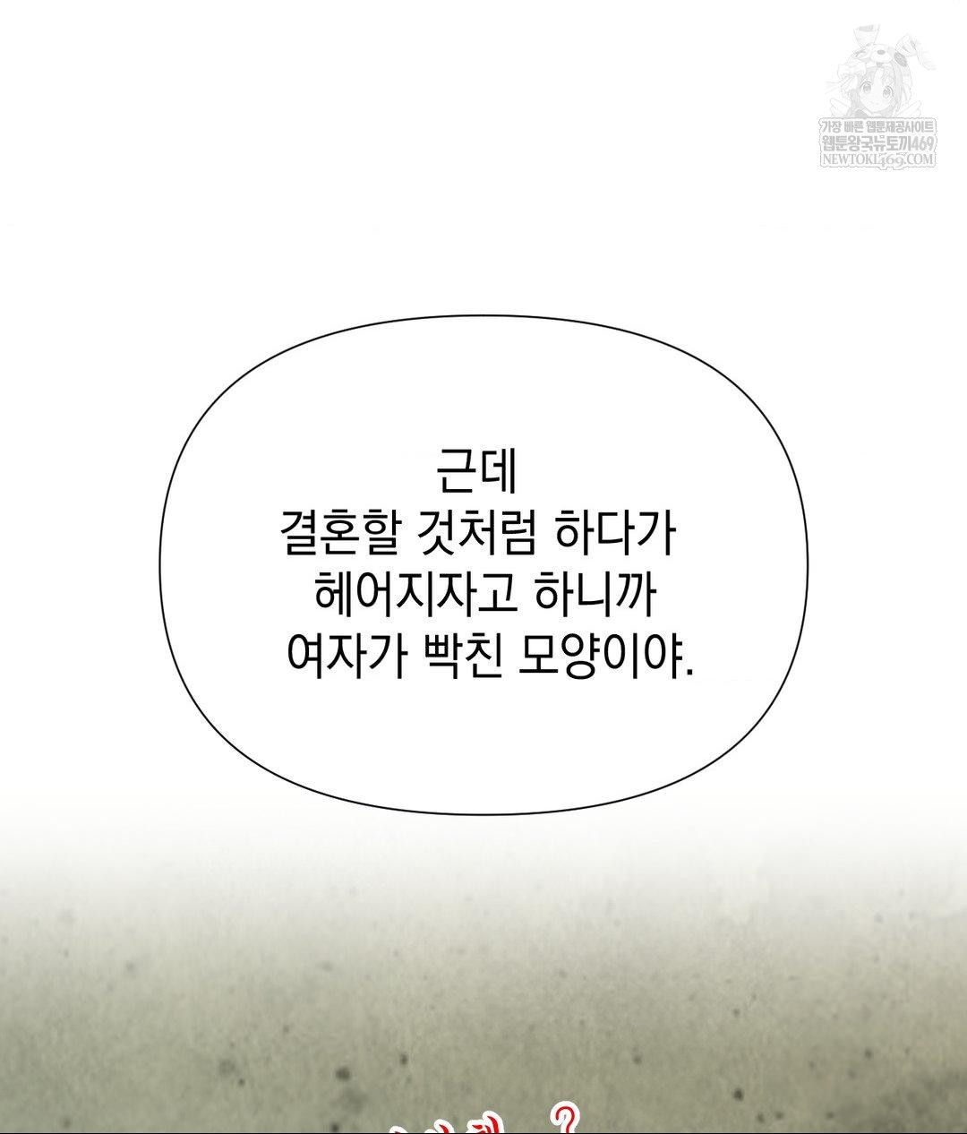 Lets Go For A Shampoo Raw Chapter 17 - Page 97