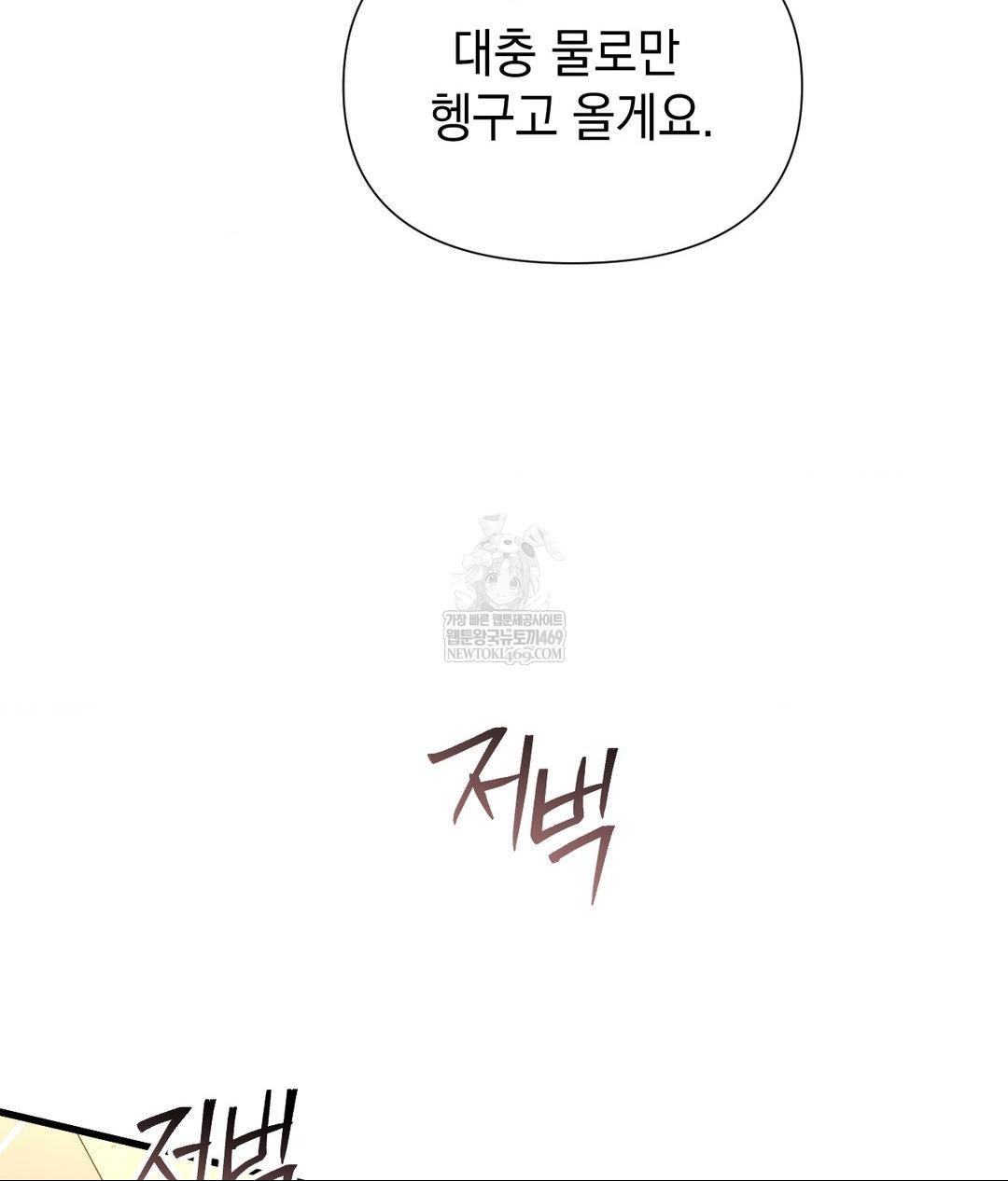 Lets Go For A Shampoo Raw Chapter 18 - Page 132