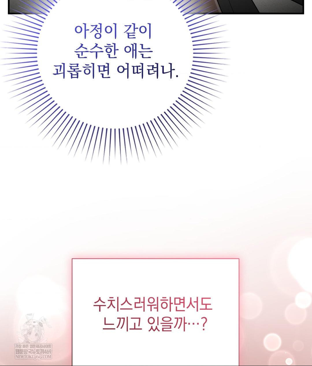 Lets Go For A Shampoo Raw Chapter 18 - Page 2