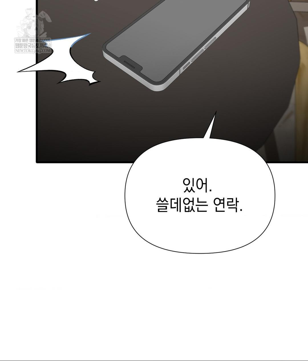 Lets Go For A Shampoo Raw Chapter 18 - Page 73