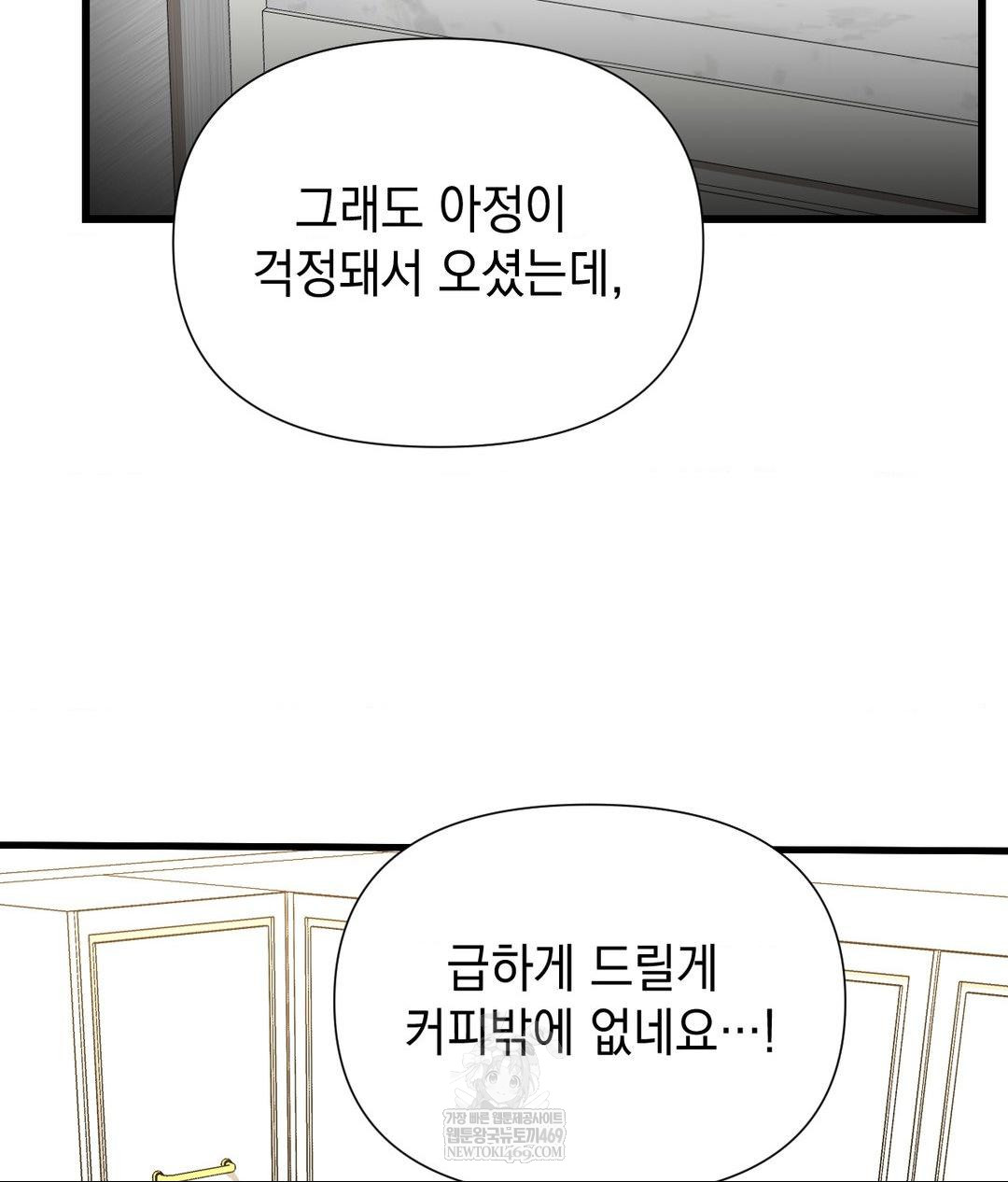 Lets Go For A Shampoo Raw Chapter 18 - Page 95