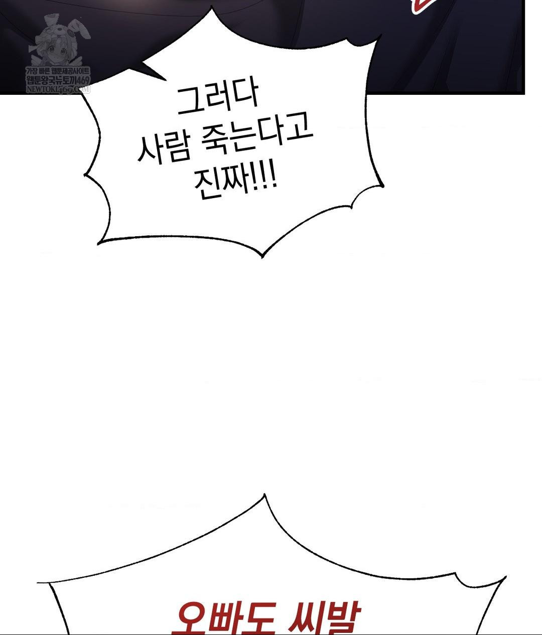 Lets Go For A Shampoo Raw Chapter 19 - Page 29