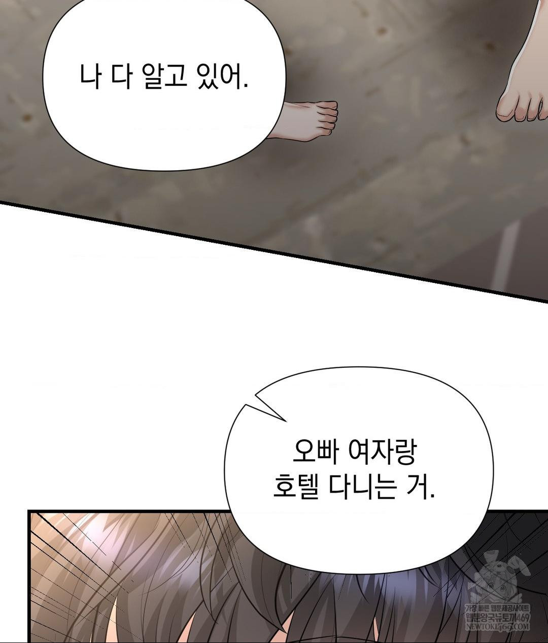 Lets Go For A Shampoo Raw Chapter 19 - Page 50