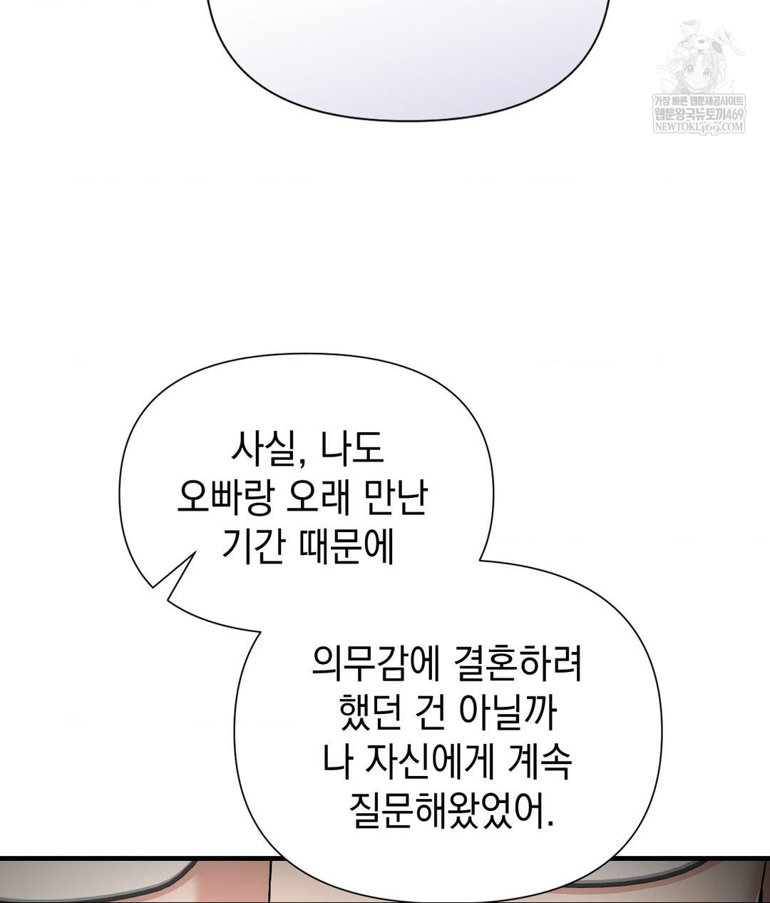 Lets Go For A Shampoo Raw Chapter 19 - Page 62