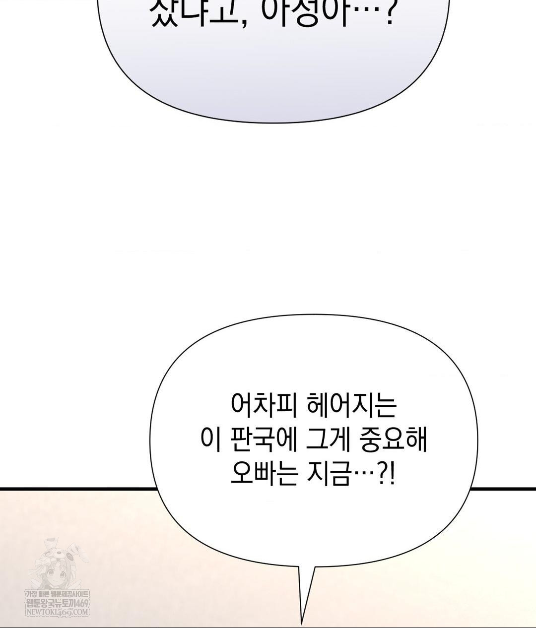 Lets Go For A Shampoo Raw Chapter 19 - Page 64