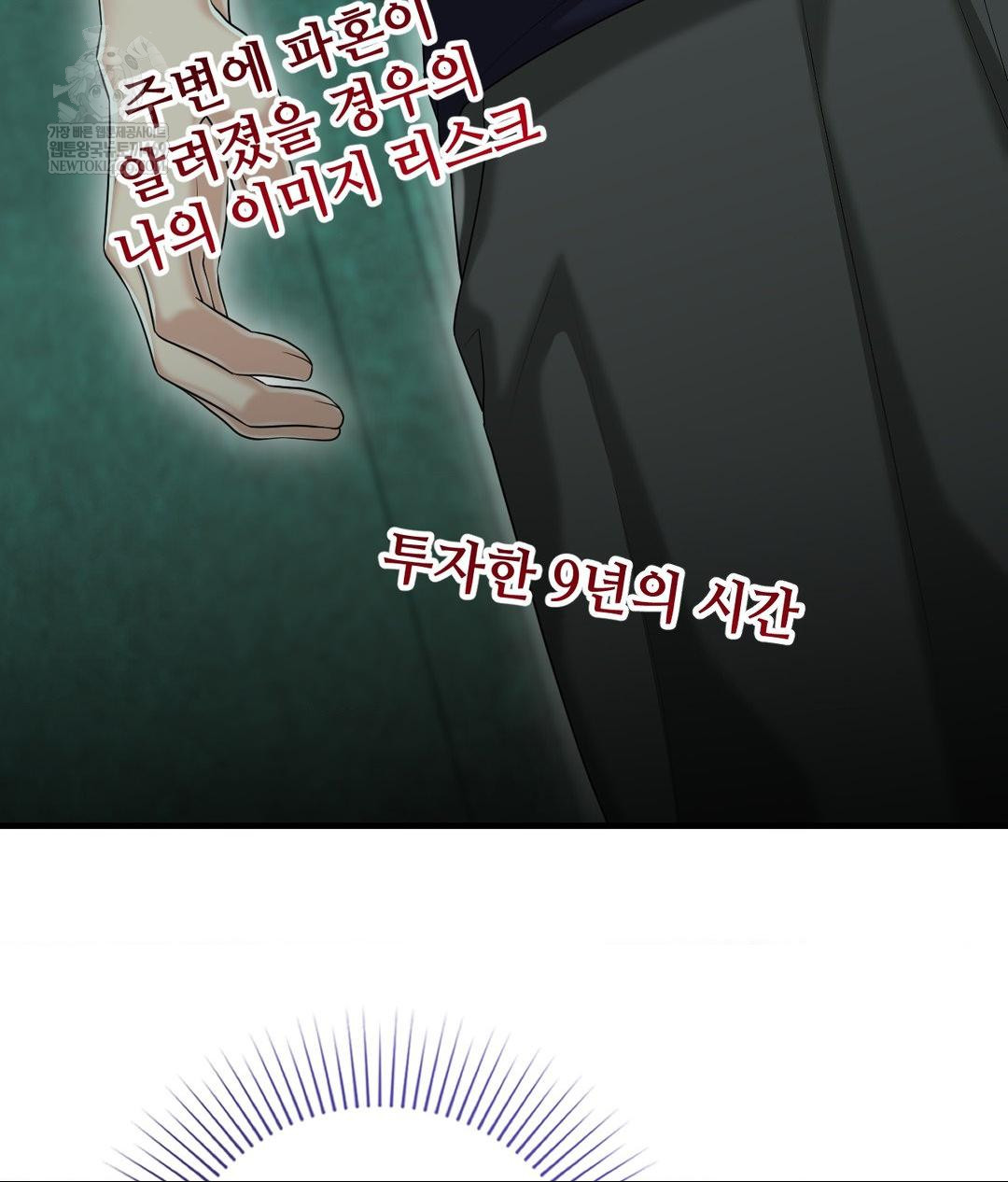 Lets Go For A Shampoo Raw Chapter 19 - Page 87